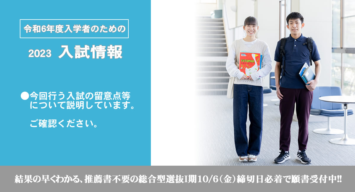 令和６年度入学を目指す皆さんのための入試情報をお知らせ!!