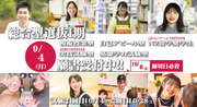 総合型選抜試験Ⅰ期10/6（金）まで願書受付中!!