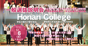 一般選抜説明会1/6（土）13時開催!!過去問を使った説明会は入試対策に最適