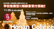 学校推薦型選抜Ⅱ期11/20（月）願書受付開始!!