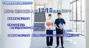 経済的に就学が困難な者を支援する奨学生（経済支援）入試Ⅱ期。12/15（金）まで願書受付中!!