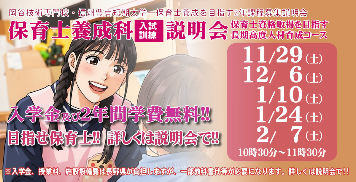 ２年間学費無料の長期人材育成コース募集説明会開催